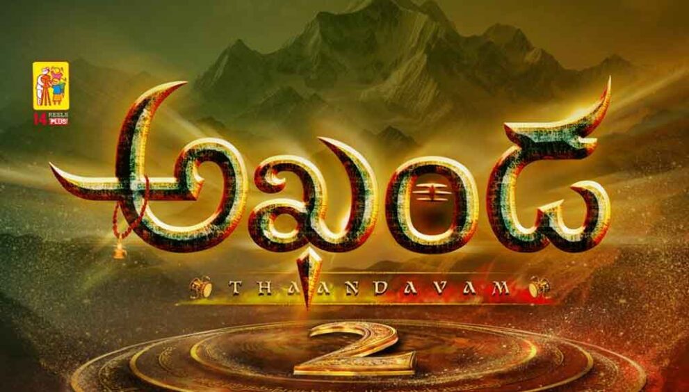 Akhanda 2 Postponed
